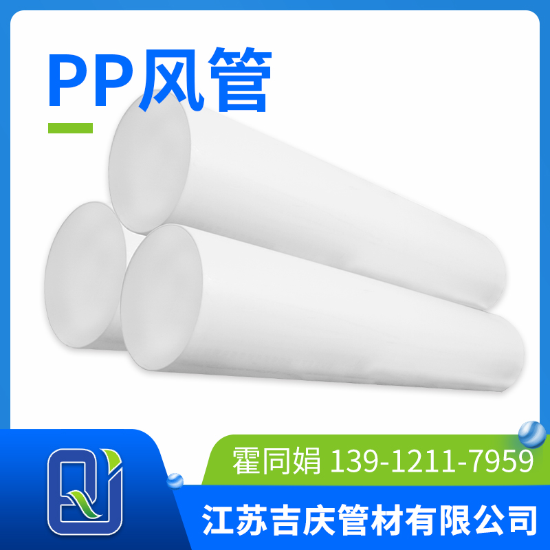 PP風(fēng)管