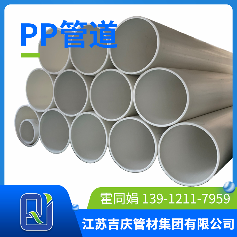 pp管道